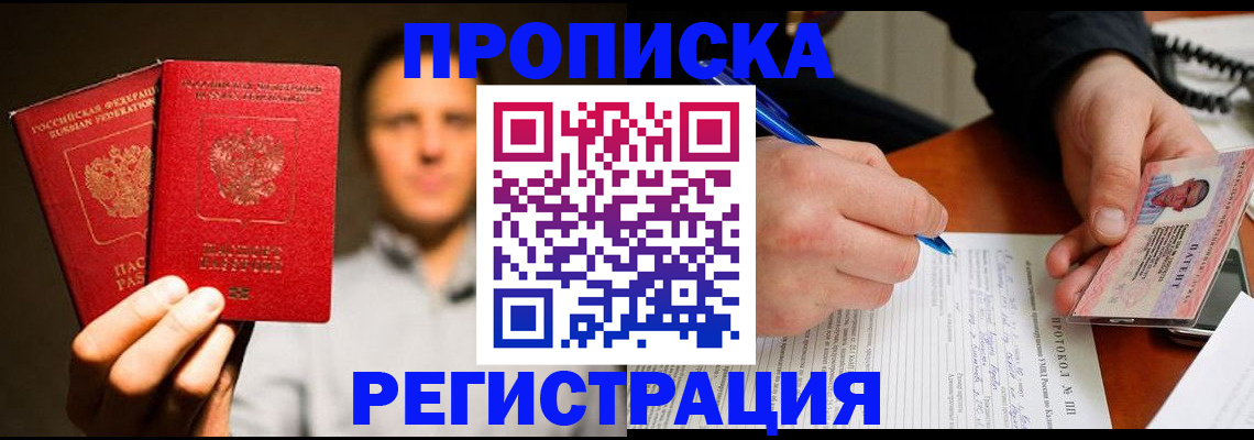 временная регистрация для всех в Якутии