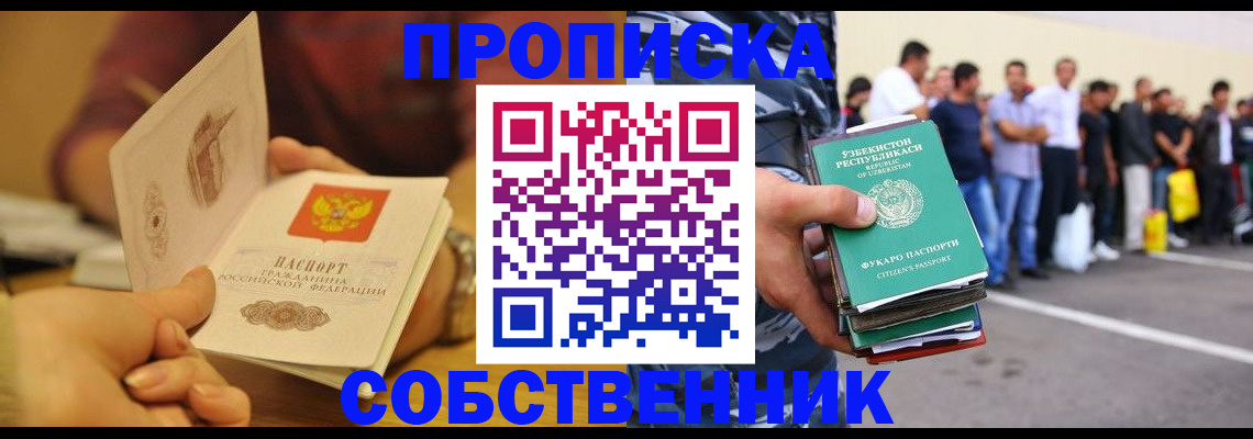 прописка в Якутии