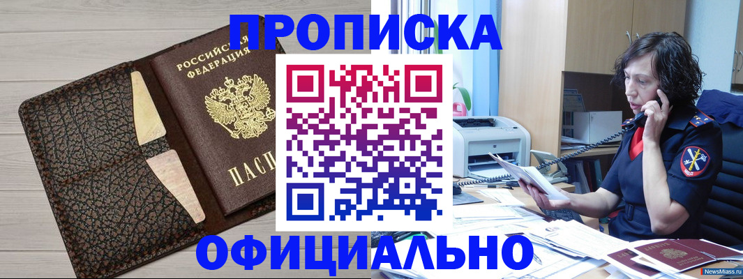 временная регистрация надежно в Якутии