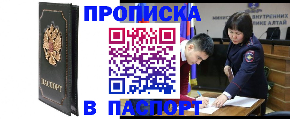 временная регистрация купить в Якутии