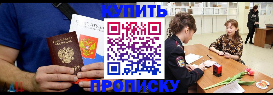 прописка регистрация в Якутии